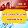 فروشگاه اینترنتی ما در خدمت شما عزیزان
