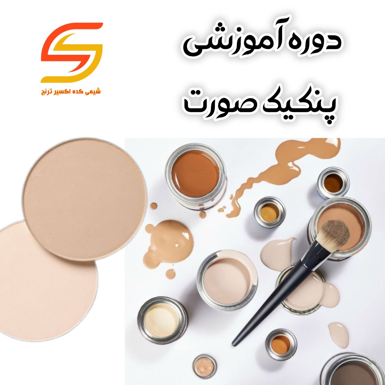 دوره آموزشی فرمولاسیون پنکیک